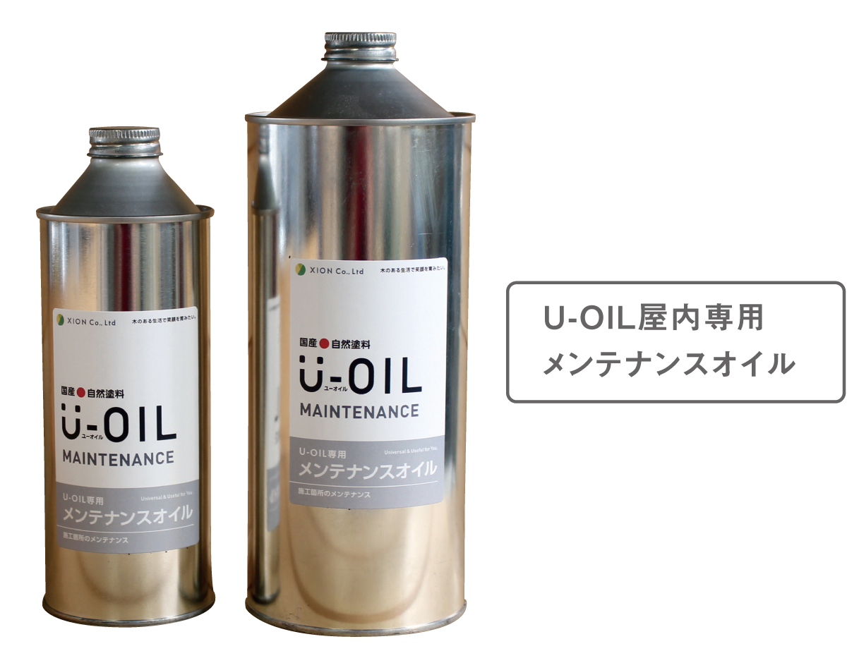 最新発見 シオン U-OIL ユー オイル ハード 2.5L クリアタイプ 屋内 屋外共用 純国産天然油性自然塗料 ユーオイル 